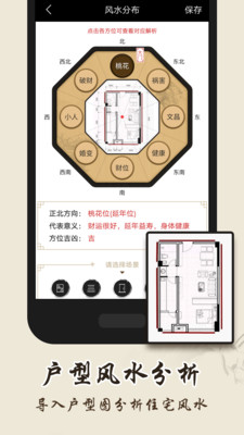 风水罗盘破解版软件截图