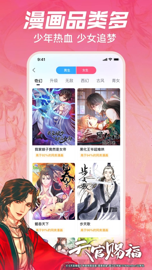 哔哩哔哩漫画2022破解版截图