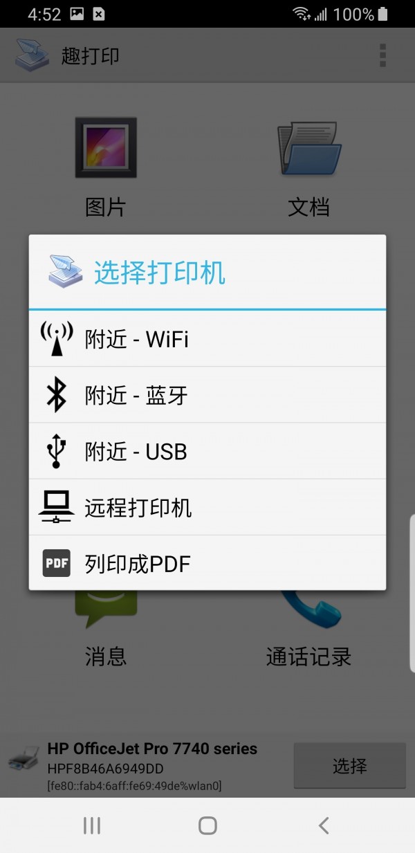 趣打印破解版软件截图