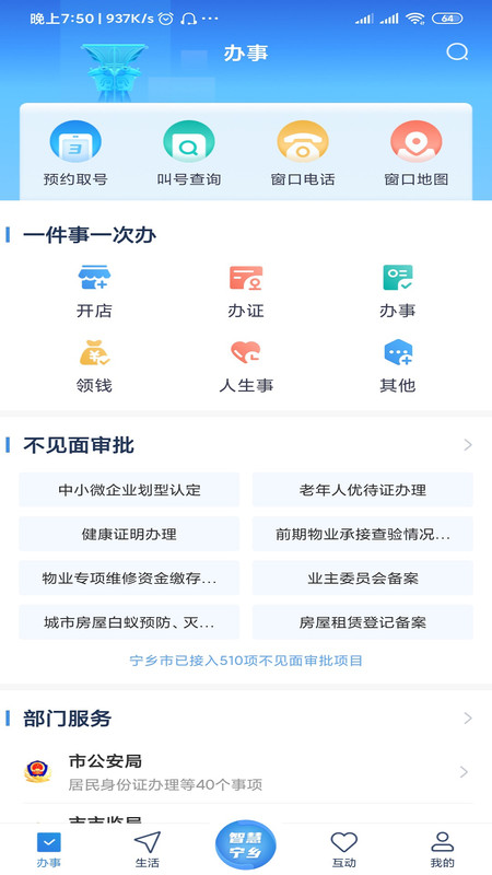 智慧宁乡官网版截图