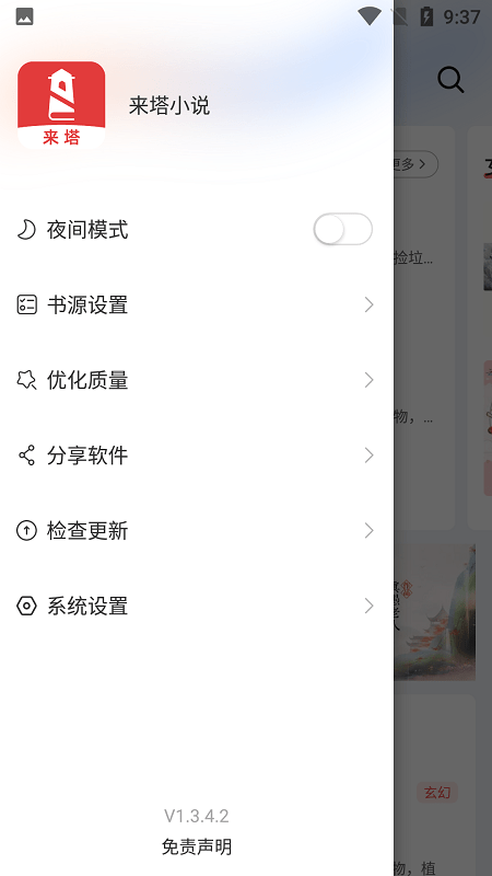 来塔小说最新版软件截图