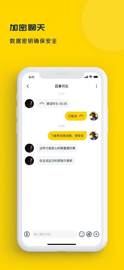 飞音IM官方版截图