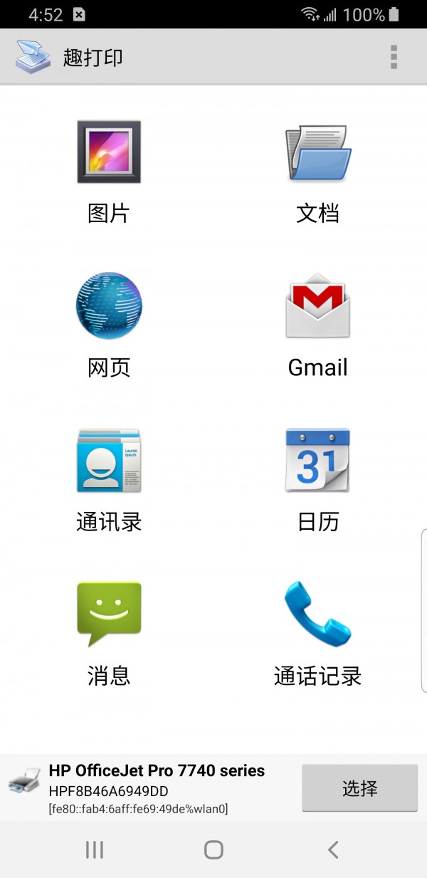 趣打印破解版软件截图