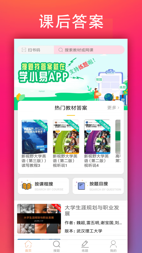 学小易最新版截图