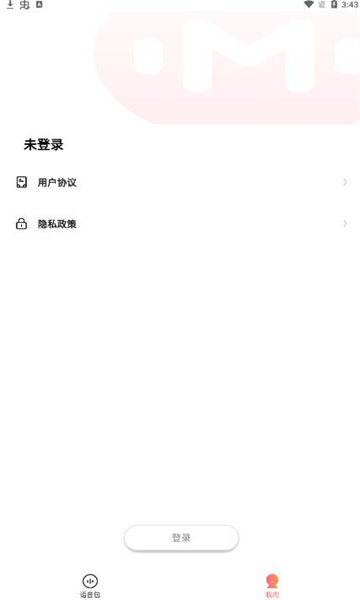 萌漫变声安卓版软件截图