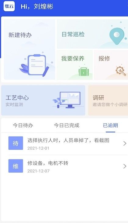 牧云数据水务最新版软件截图