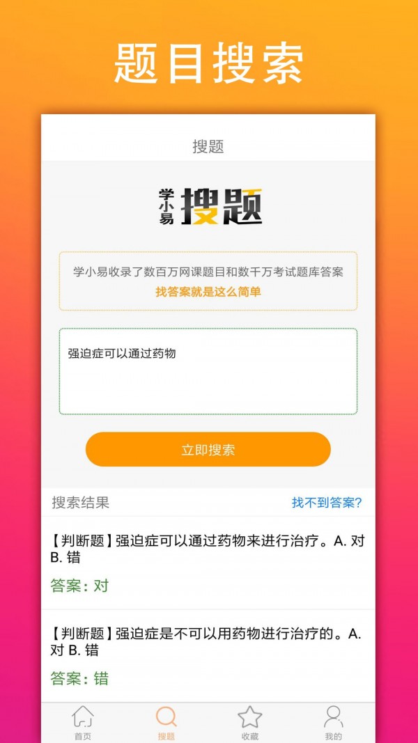 学小易最新版截图