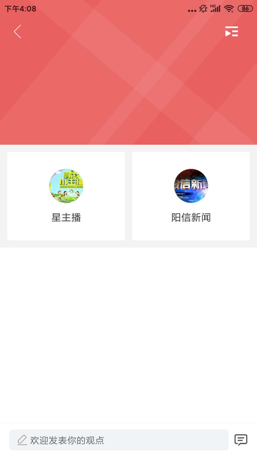 阳信融媒最新版软件截图