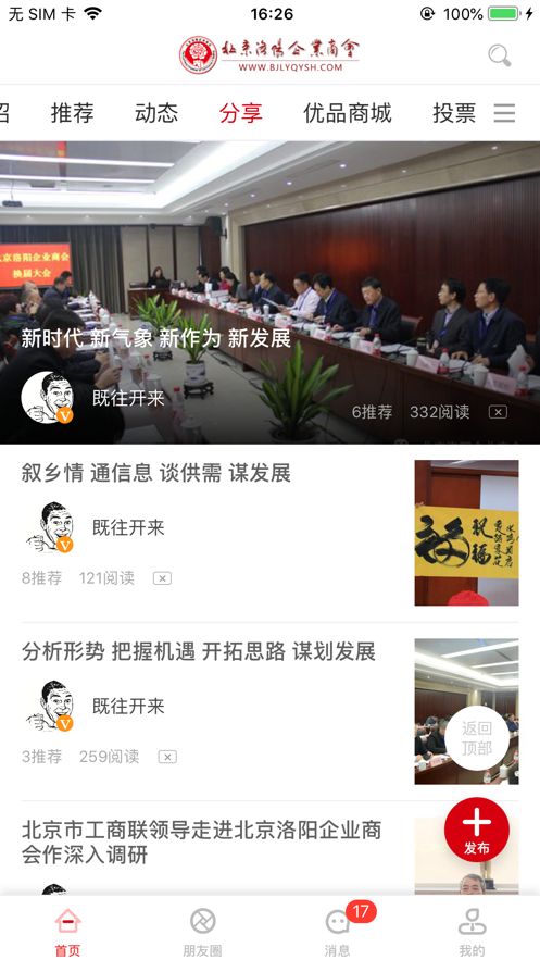 北京洛阳企业商会官方版截图