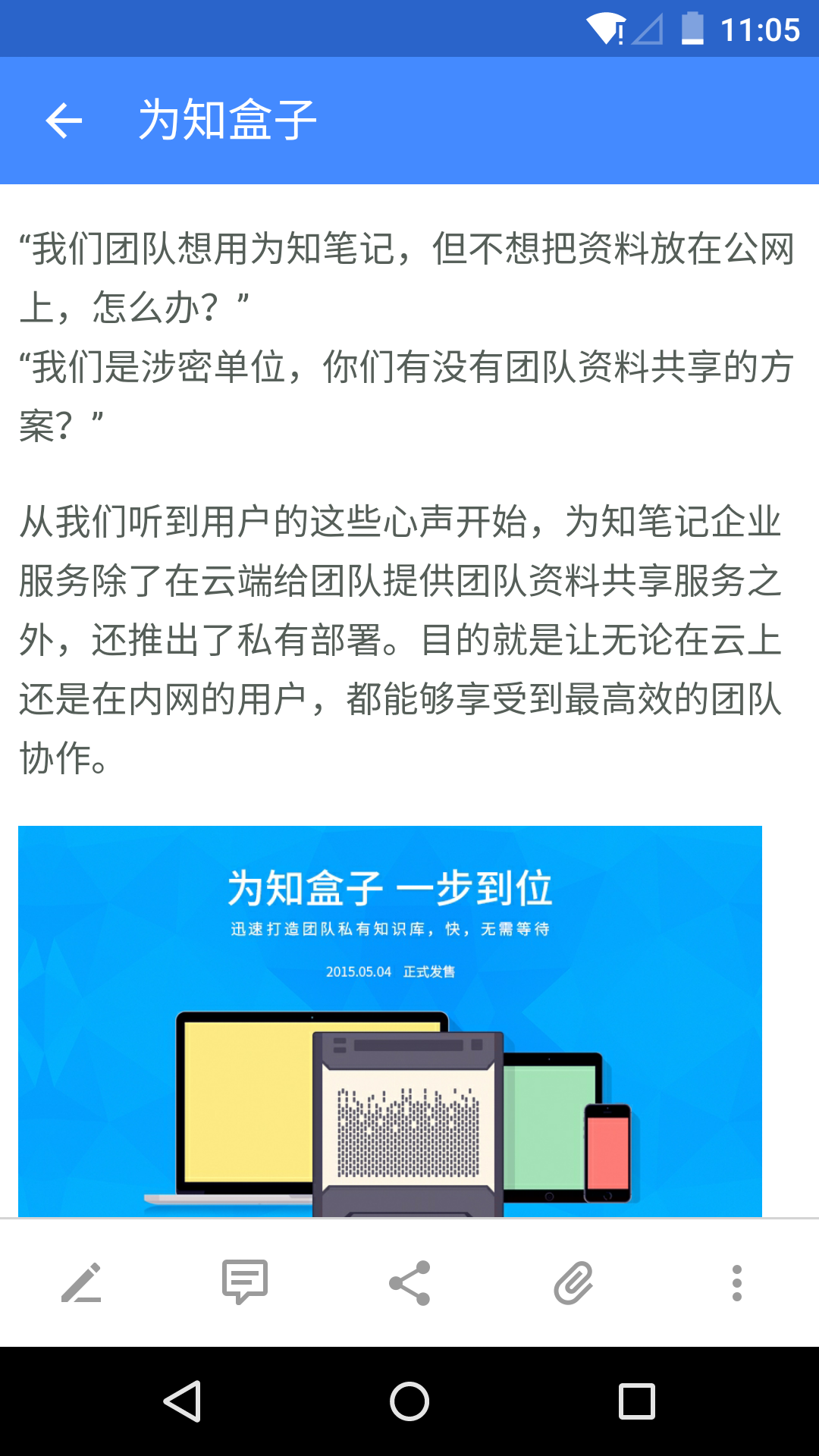 为知笔记安卓破解版截图