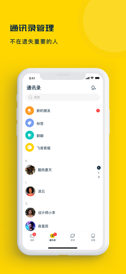 飞音IM官方版软件截图