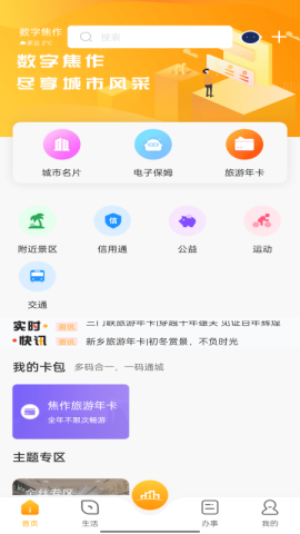 数字焦作最新版截图