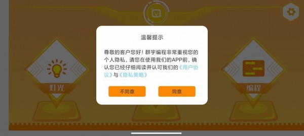 群宇编程官方版软件截图