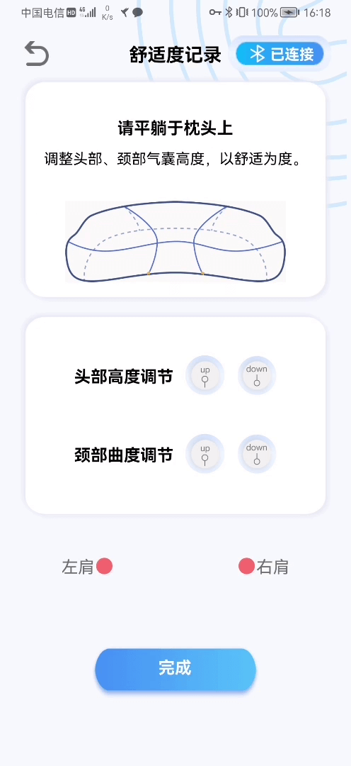 智能调节枕官方版软件截图