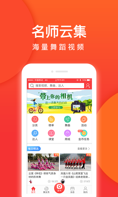 就爱广场舞最新版截图