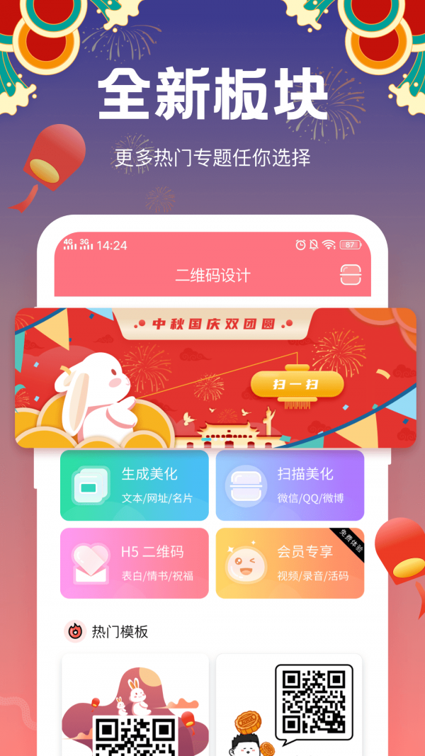 二维码设计安卓版截图