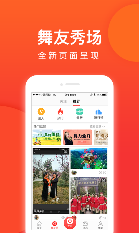 就爱广场舞最新版截图