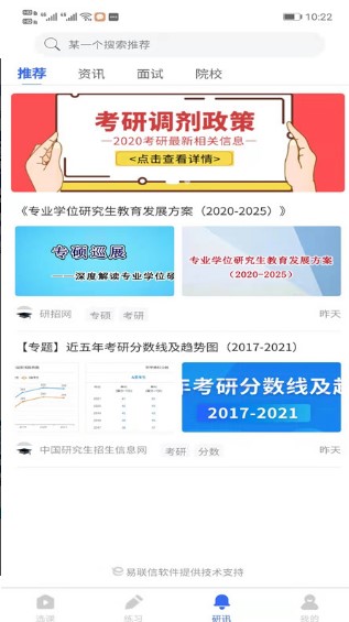 研考精灵最新版软件截图