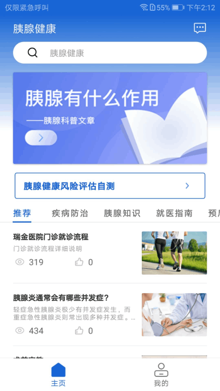 胰腺健康官网版截图