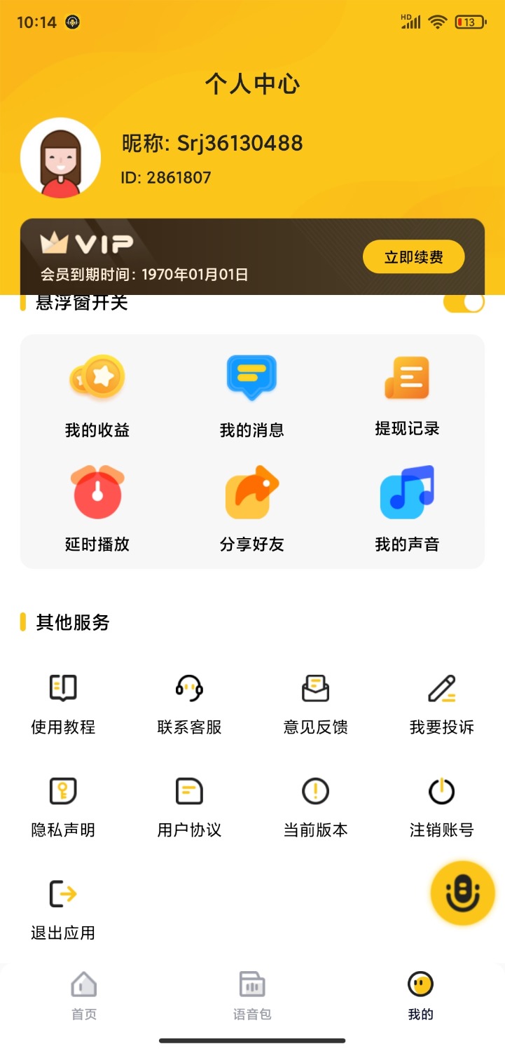 青果特效变声器破解版软件截图