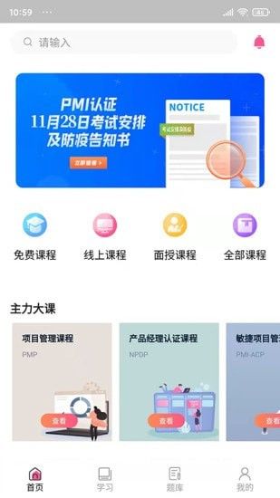 才聚网校安卓版截图