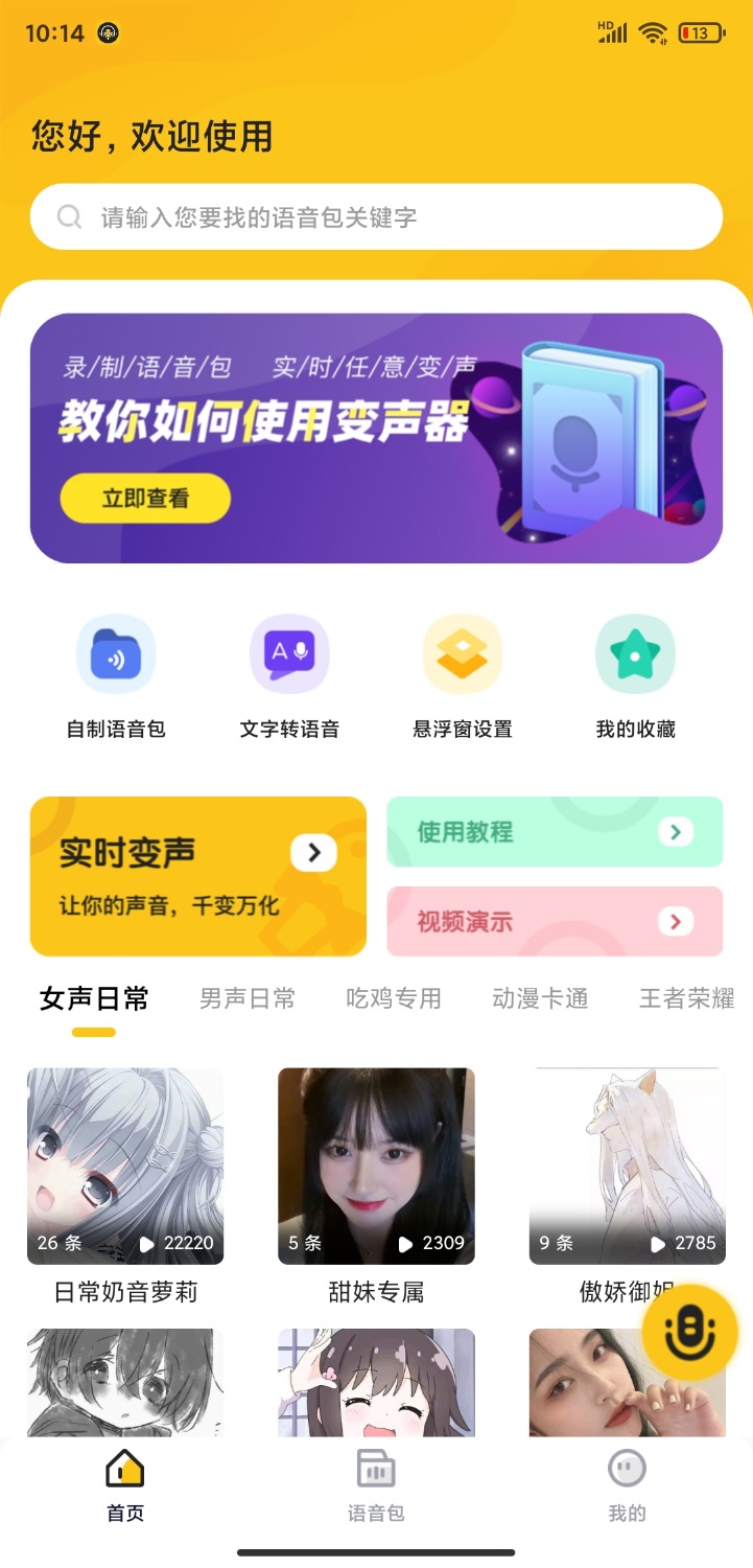 青果特效变声器破解版软件截图