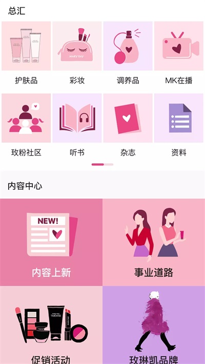 玫粉e站最新版截图