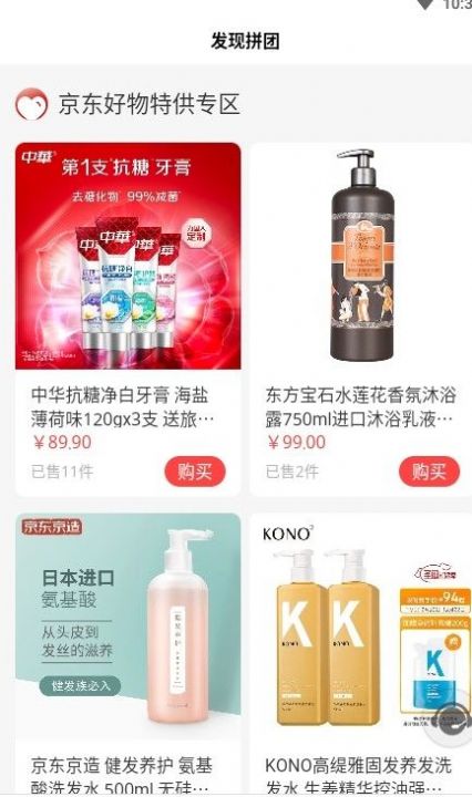 发现购官网版软件截图