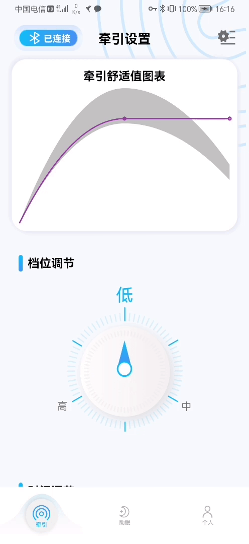 智能调节枕官方版软件截图