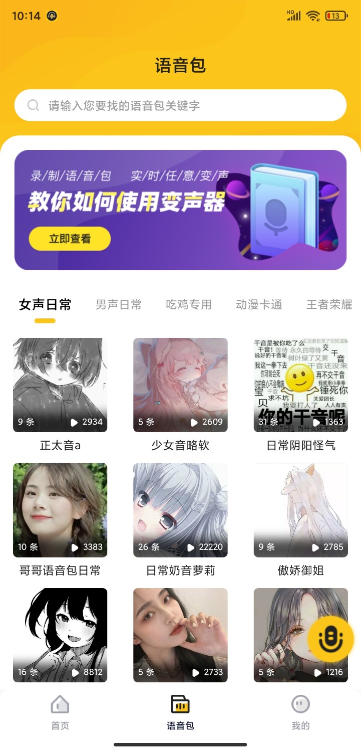 青果特效变声器破解版软件截图