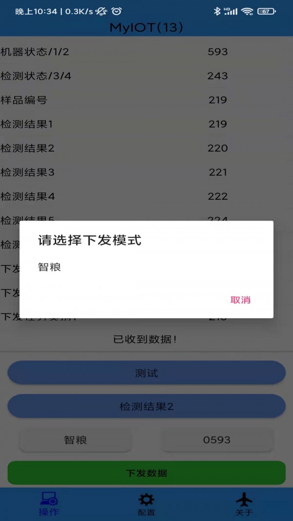 MyIOT安卓版软件截图