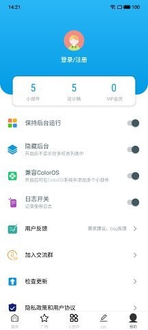 DIY小部件官网版截图