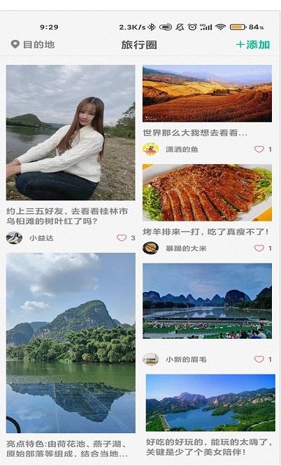 短腿熊旅行手机版软件截图