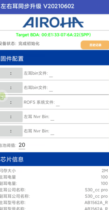 洛达固件升级中文版截图