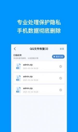 极速恢复王安卓版软件截图