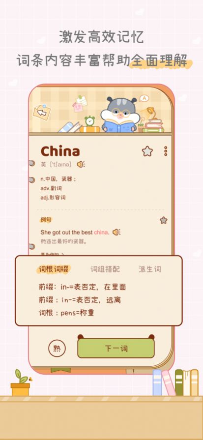 奶酪单词官方版软件截图