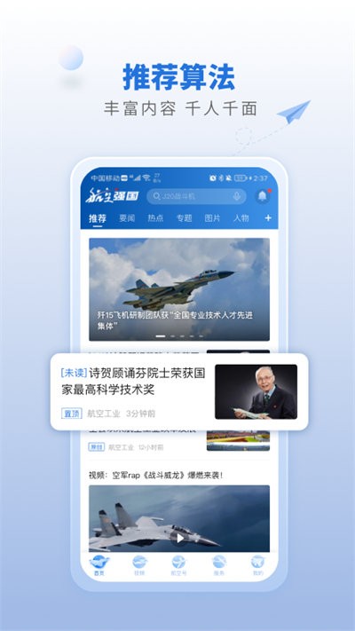 航空强国官网版截图