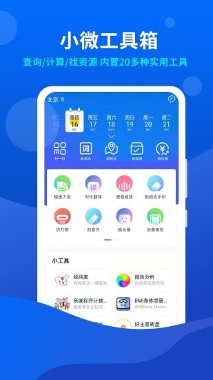 小微工具箱官网版软件截图