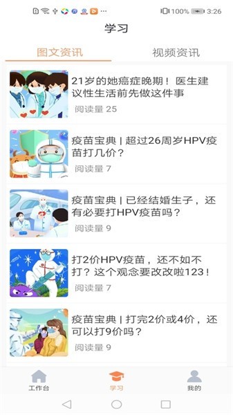 享约苗最新版软件截图