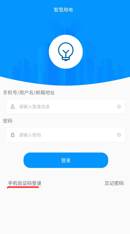 智云物联最新版软件截图