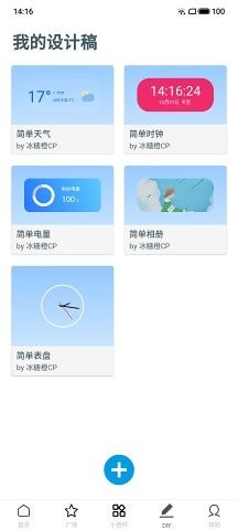 DIY小部件官网版截图