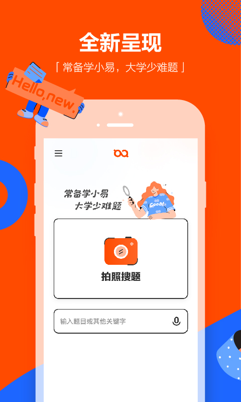 学小易旧版软件截图