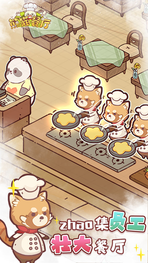 熊猫餐厅最新版游戏截图