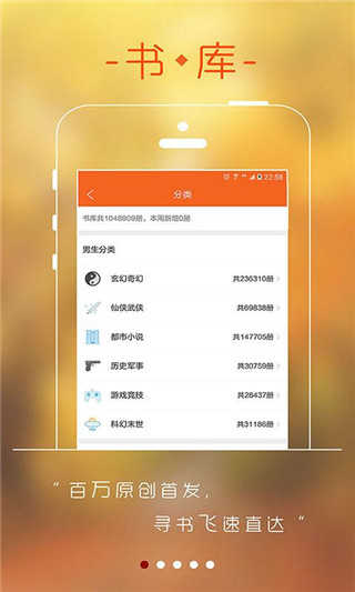 256中文小说阅读网官网版截图