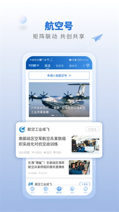 航空强国官网版软件截图