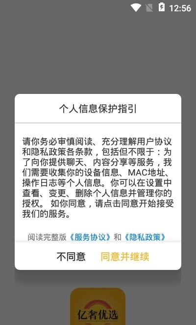 亿奢优选官方版软件截图