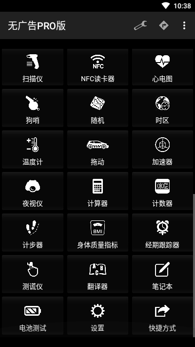 智能工具箱最新版截图