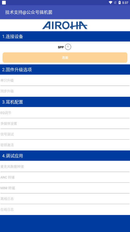 洛达固件升级中文版截图