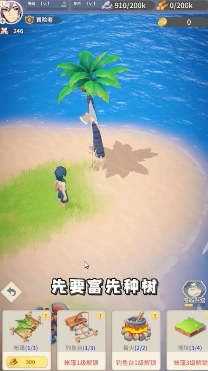 荒岛历险记最新版游戏截图