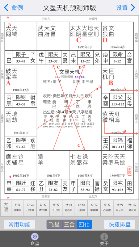 文墨天机预测师版软件截图